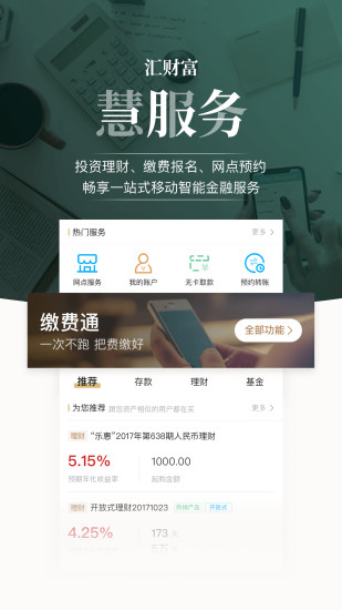 丰收互联 丰收互联app