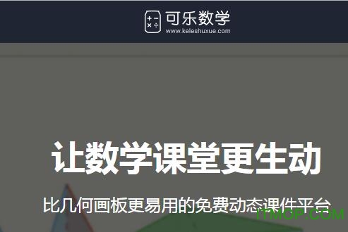 可乐数学app下载