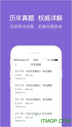 东奥题库宝典免费版