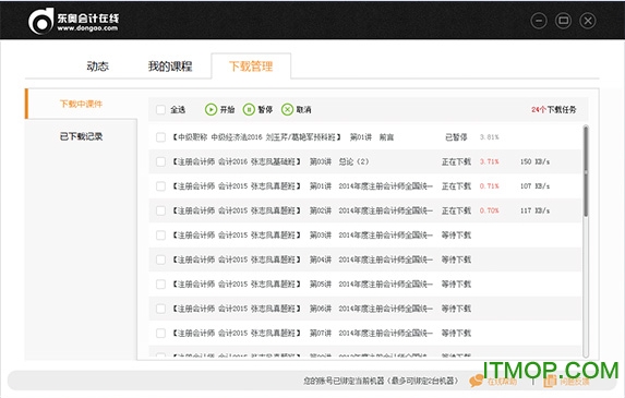 东奥会计课堂免费版