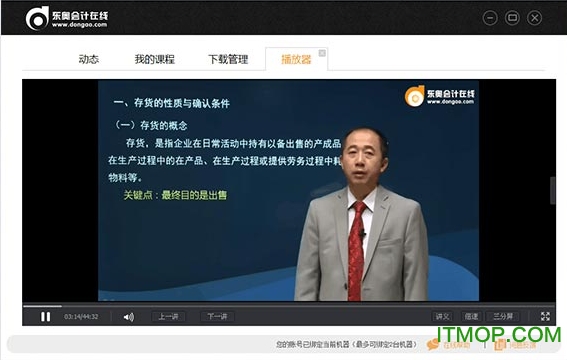 东奥会计课堂免费版