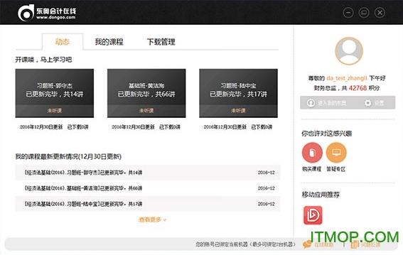 东奥会计课堂免费版