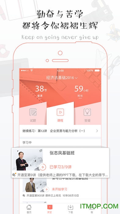 东奥会计在线免费版