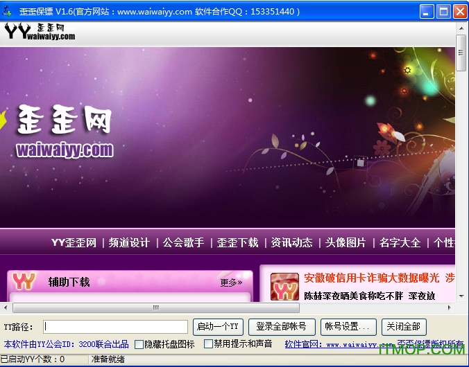 yy保镖批量多开器