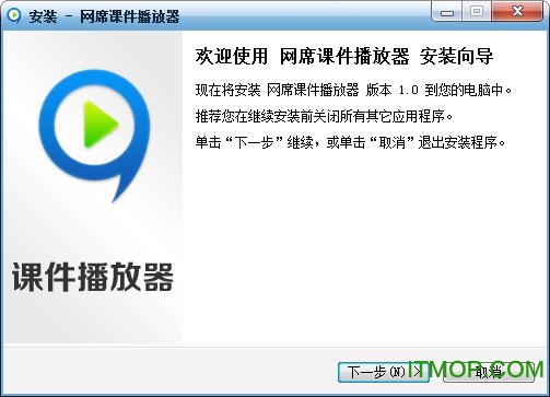 七中网席课件播放器下载