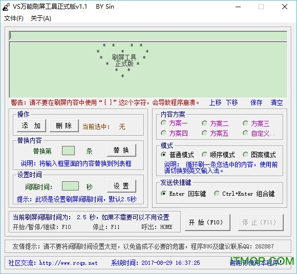 VS万能刷屏工具