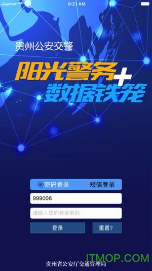 贵州阳光警务app