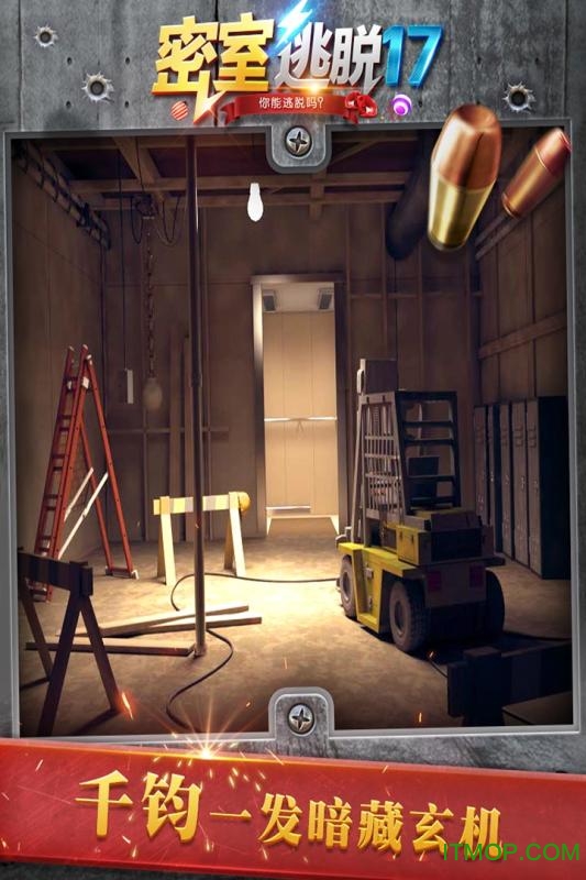 密室逃脱17