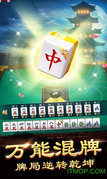 单机麻将开心版 单机麻将开心版