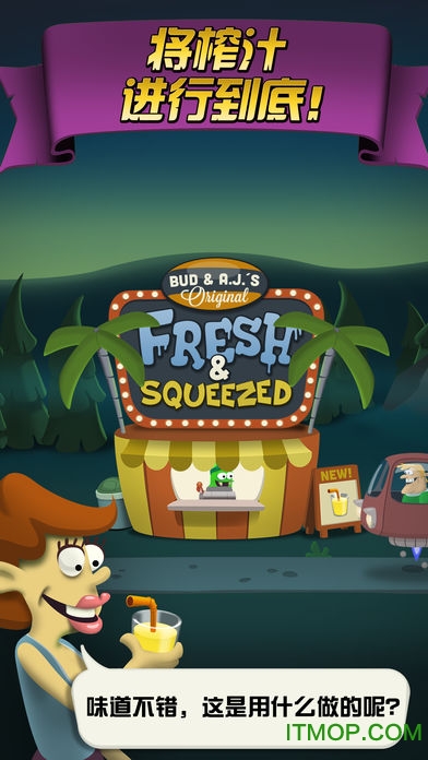 僵尸榨汁机新年版