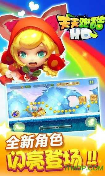 天天跑酷hd内购破解版