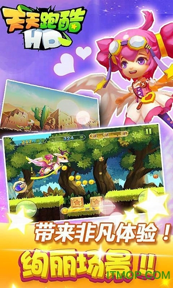 天天跑酷hd破解版