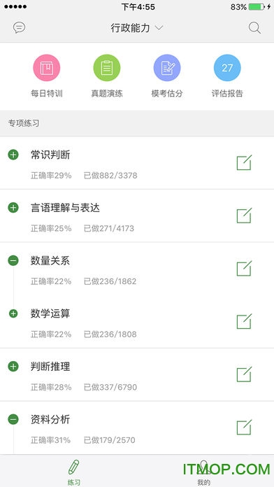事业单位砖题库