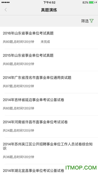 事业单位砖题库