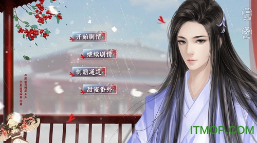 橙光游戏不负韶华