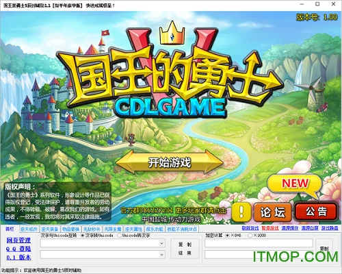 国王的勇士5修改器 国王的勇士5修改器