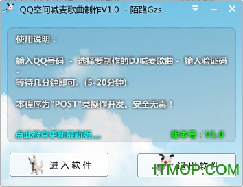 陌路QQ空间喊麦制作软件