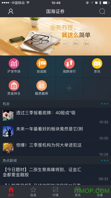 国海证券金贝壳苹果版
