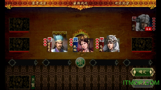 蓝牙三国杀免费版