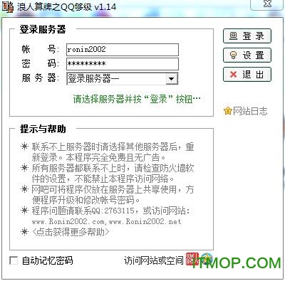 浪人算牌之qq够级记牌器下载