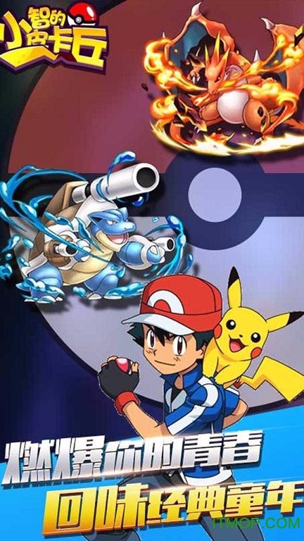 小智的皮卡丘果盘版