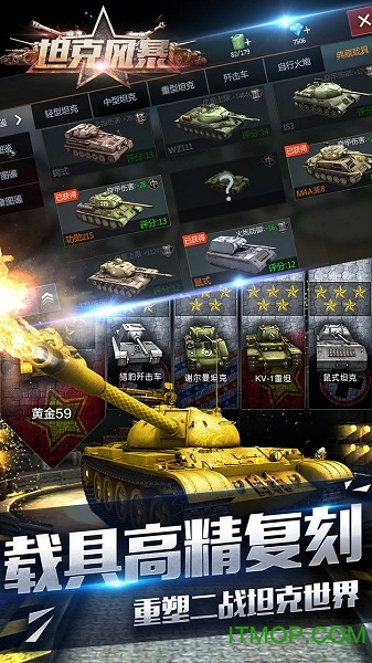 坦克风暴果盘版