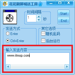 花花刷屏喊话工具 花花刷屏喊话工具
