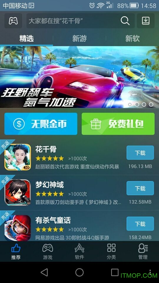 海马手机助手app