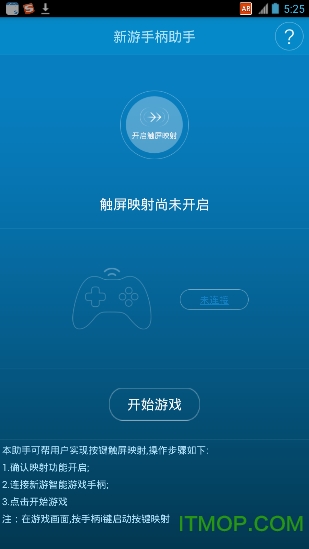 新游手柄助手免费版