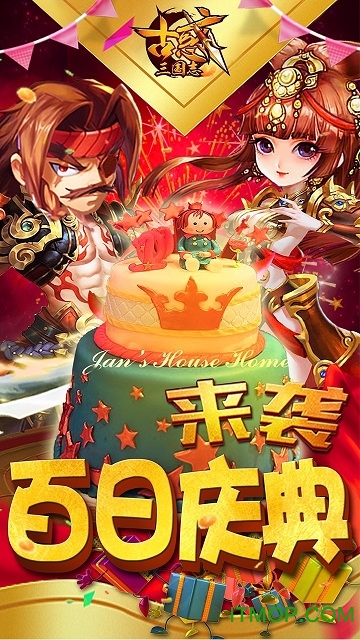 古惑三国志变态版