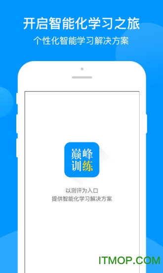 巅峰训练app