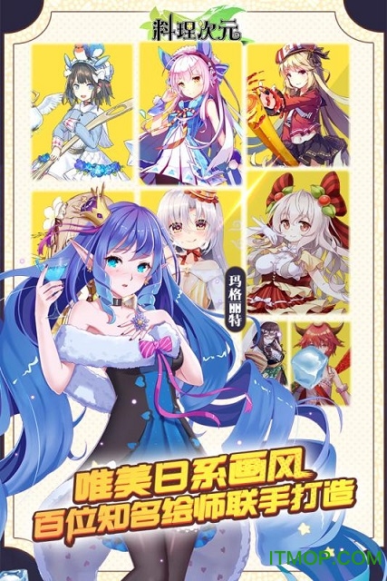 百度料理次元手游