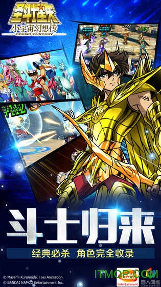 圣斗士星矢小宇宙幻想传国服