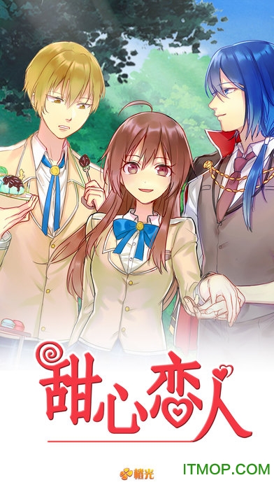 甜心恋人免费版