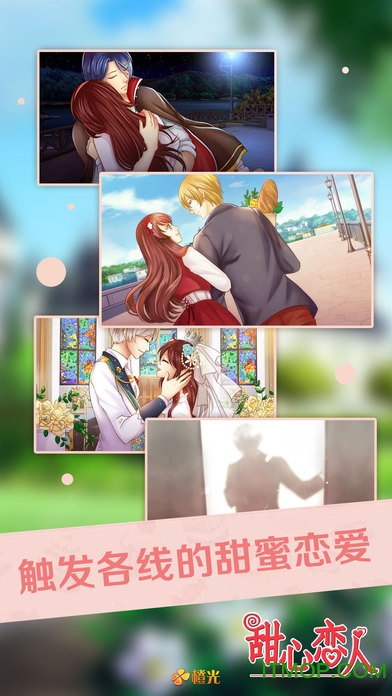 甜心恋人游戏