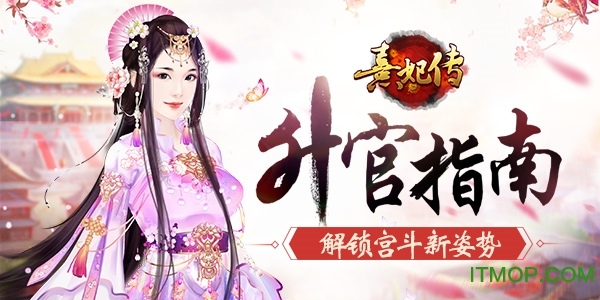 熹妃传ios无限元宝版下载