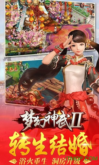 梦幻神武2手游