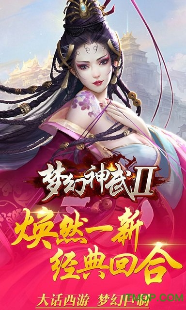 梦幻神武2变态版