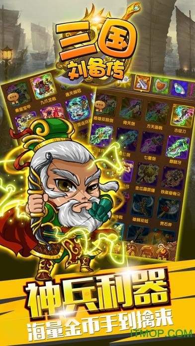 三国刘备传手机版