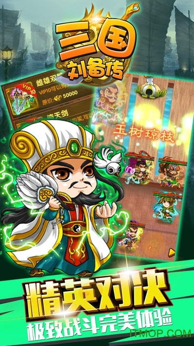 三国刘备传手机版下载