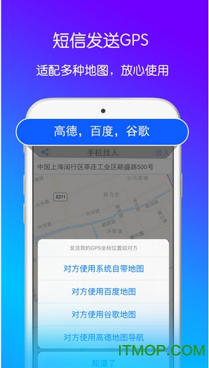 手机定位找人免费版
