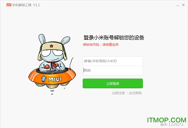 小米手机解锁工具