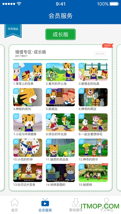 巧虎视频乐园官方下载