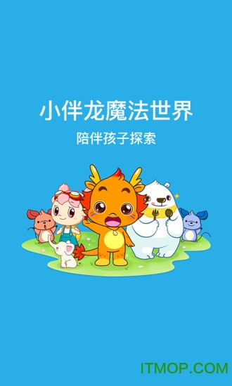 小伴龙魔法世界手机版