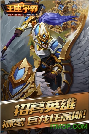 王座争霸免费版