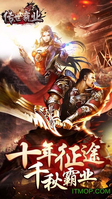 传世霸业九游版