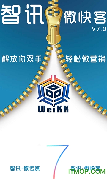 智讯微快客软件