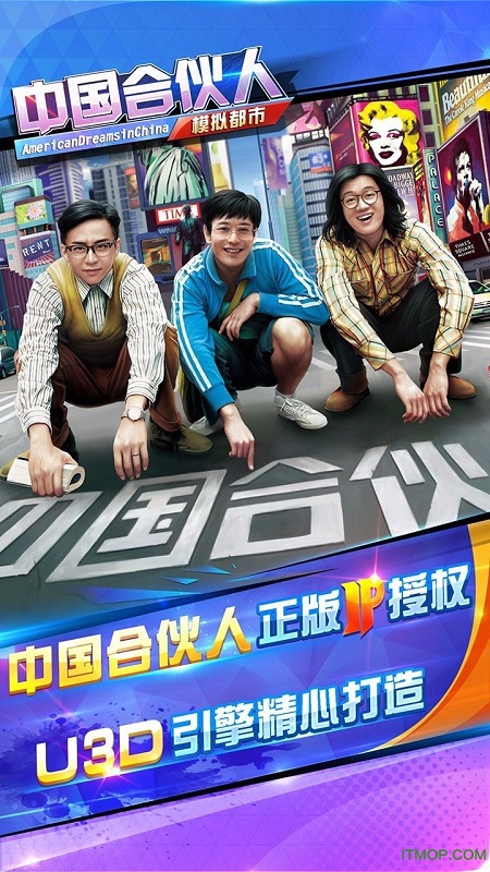 中国合伙人朋友玩版