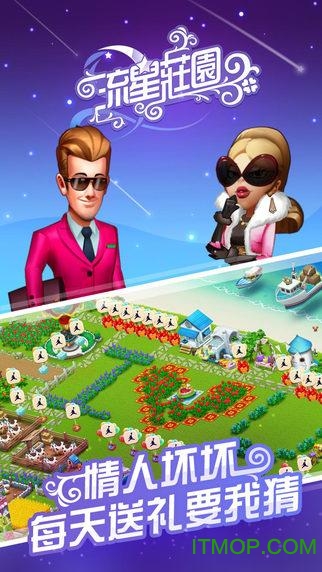 流星庄园 流星庄园