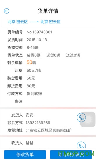 卡漠物流货主端